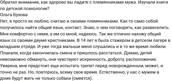 Бузова: Мы с мужем готовы подарить нашу любовь кому-то еще