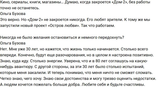 Бузова: Мы с мужем готовы подарить нашу любовь кому-то еще