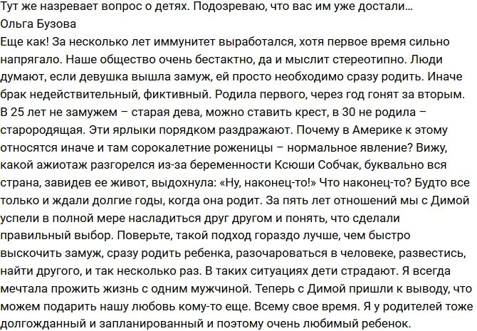 Бузова: Мы с мужем готовы подарить нашу любовь кому-то еще