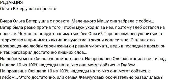 Из блога Редакции: Ольга Жемчугова ушла с телепроекта