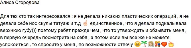 Алиса Огородова: Я не сделала ни одной пластики!