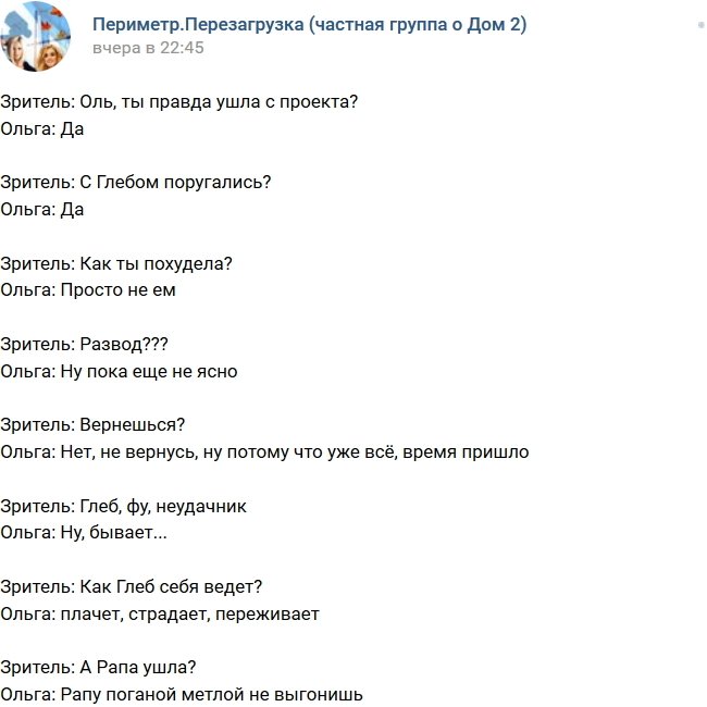 Ольга Жемчугова: Я ушла окончательно!