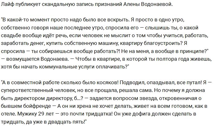 Признание Водонаевой о расставании с Антоном Коротковым