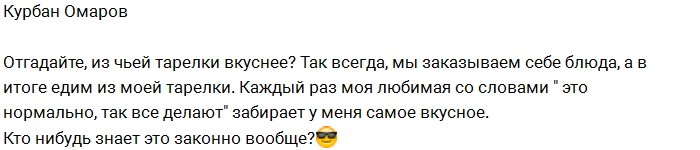 Курбан Омаров: Одни играют, а кто-то скучает