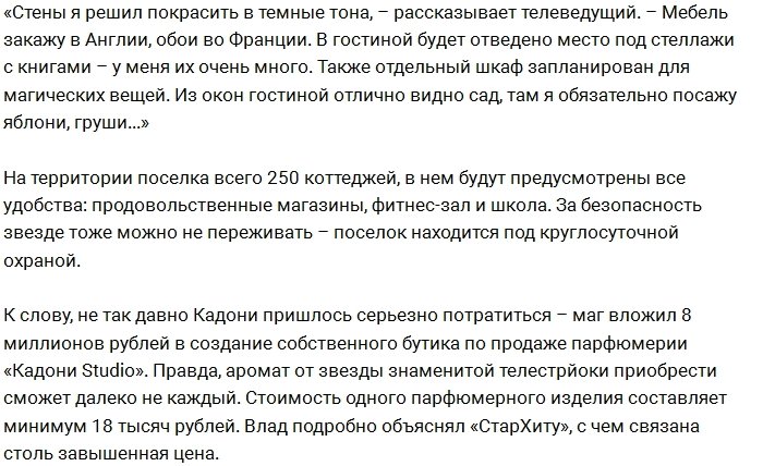 Влад Кадони стал владельцем недвижимости в Подмосковье