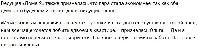 Бузова и Тарасов перешли в режим экономии