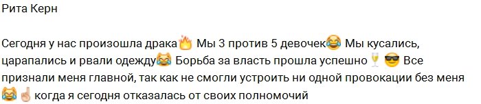 Рита Керн сняла с себя полномочия главной служанки