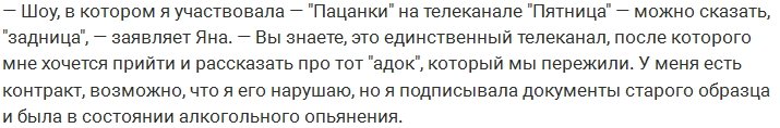 Яна Лукьянова рассказала о драках и пьянстве на шоу «Пацанки»