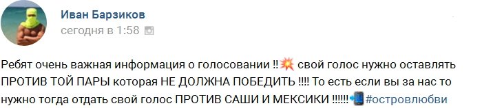 Барзиков и Пинчук поучают своих фанатов