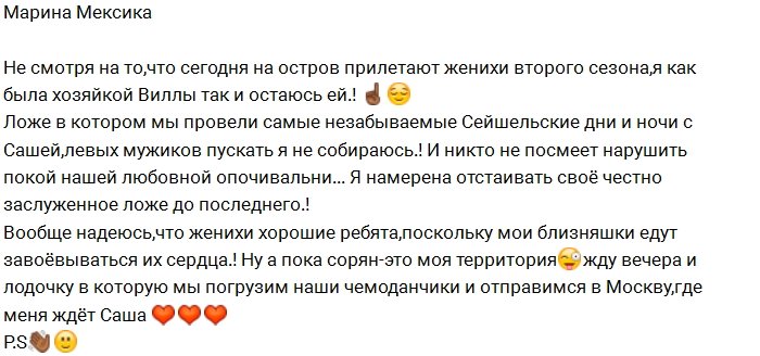 Мексика встала на защиту своего любовного ложа