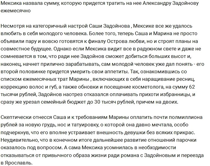 Список ежемесячных трат Мексики поверг в шок Задойнова