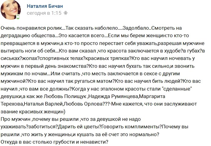 Наталия Бичан: Задолбало смотреть на деградацию!