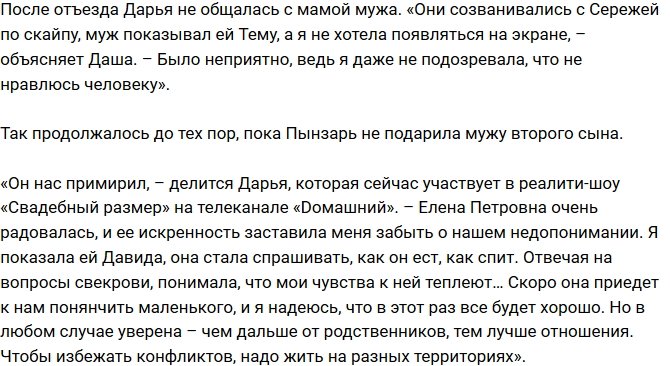 «СтарХит»: Дарье Пынзарь удалось помириться со свекровью