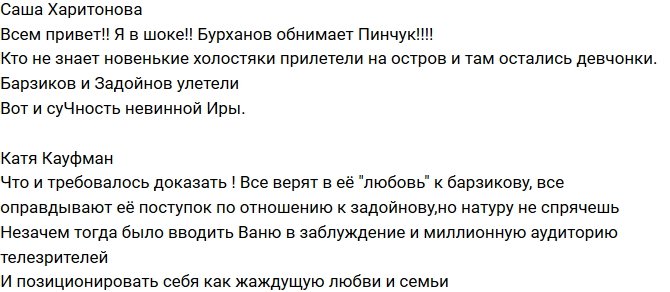 Александра Харитонова: Пинчук уже с Бурхановым?