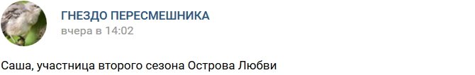 Александра - участница нового сезона «Остров Любви»