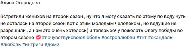 Алиса Огородова: Хотелось остаться с Олегом, но нельзя