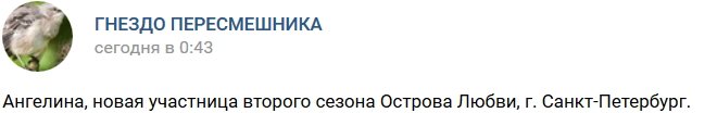 Ангелина - участница нового сезона «Остров Любви»