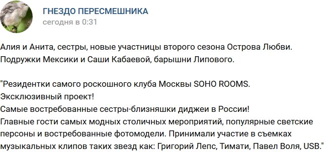 Алия и Анита - участницы нового сезона «Остров Любви»