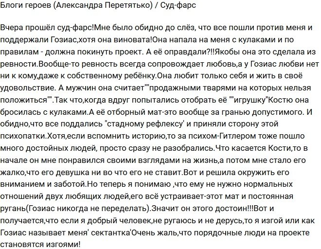 Александра Перетятько: Суд над Гозиас - просто фарс!