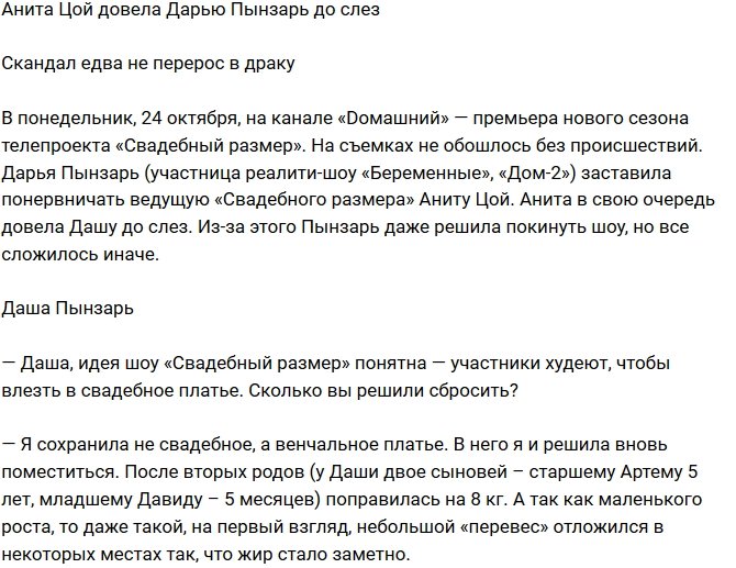 Ведущая «Свадебного размера» довела Дарью Пынзарь до слез