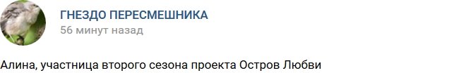 Алина - участница нового сезона «Остров Любви»