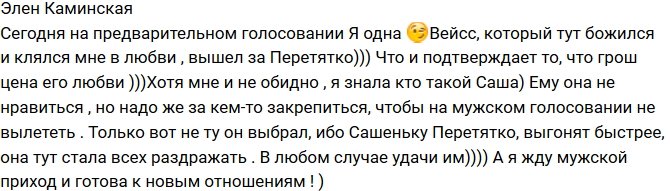 Каминская: Вейсс для Перетятько - шанс остаться на проекте