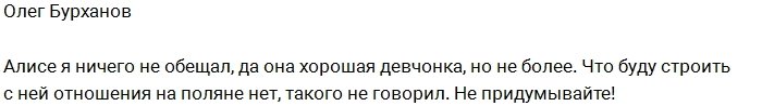 Олег Бурханов приглядел уже двух фавориток