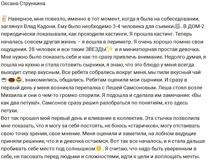 Оксана Стрункина: «Старичков» я никогда не боялась!