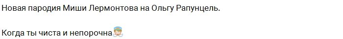 Видео от фанатов: Рапунцель - сама непорочность