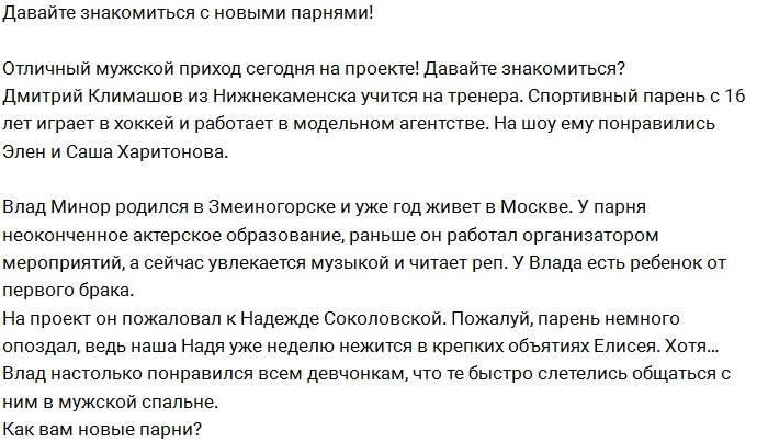 Блог редакции: На поляну пришли новые парни