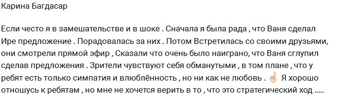 Алиса Огородова: Ивану вообще не нужна Ирина