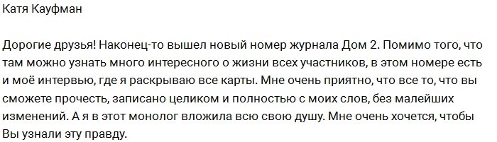 Катя Кауфман: С тем человеком я больше не общаюсь