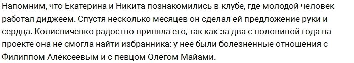 Екатерина Колисниченко ушла от мужа из-за интимных проблем