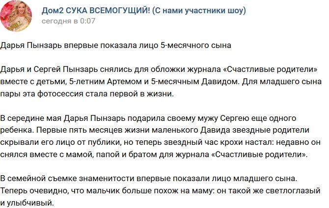 Дарья Пынзарь наконец показала лицо своего младшего сына