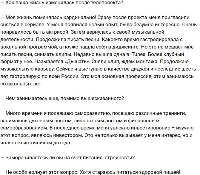 Ольга Солнце: Успехи в реальной жизни для меня важнее!