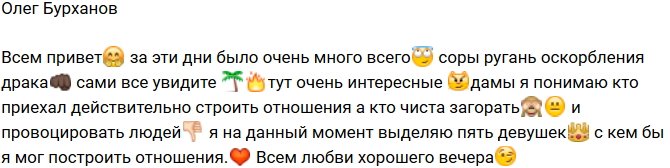 Олег Бурханов: Я выбрал пять потенциальных невест