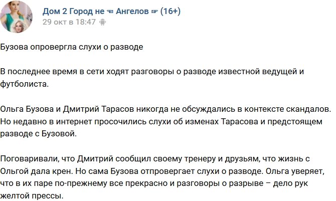 Ольга Бузова: Разговоры о разводе - происки желтой прессы!