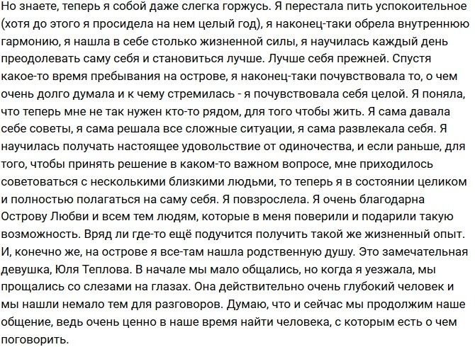 Екатерина Кауфман: Как остров подействовал на меня?