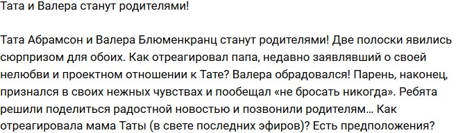 Из блога Редакции: У Таты две полоски