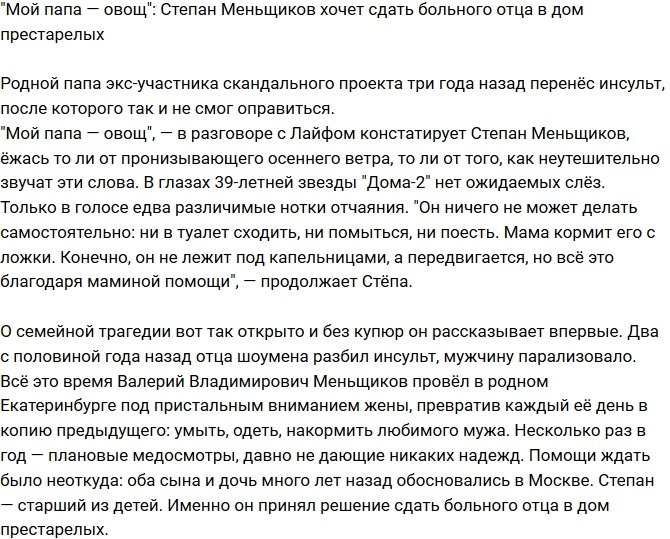 Степан Меньщиков сдает своего отца в дом престарелых