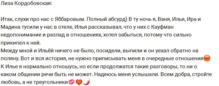 Кордобовская: Слухи о нас с Яббаровым - это полный абсурд!