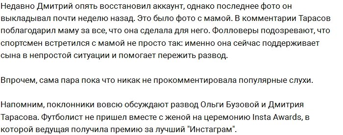 Тарасов закрыл страницу в Инстаграм из-за вопросов о разводе