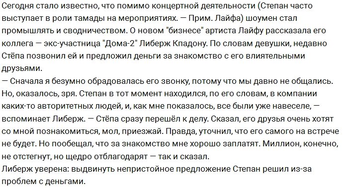 Кпадону: Меньщиков сделал мне непристойное предложение