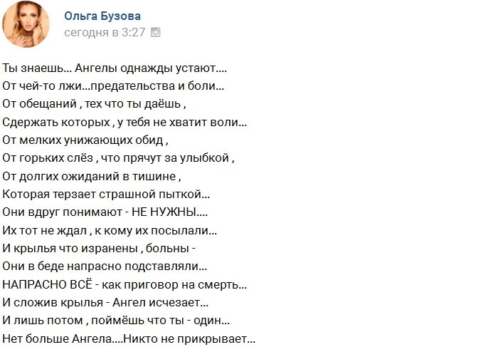 Ольга Бузова больше не скрывает свою боль от подписчиков