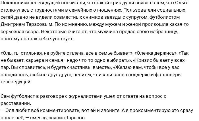 Ольга Бузова больше не скрывает свою боль от подписчиков