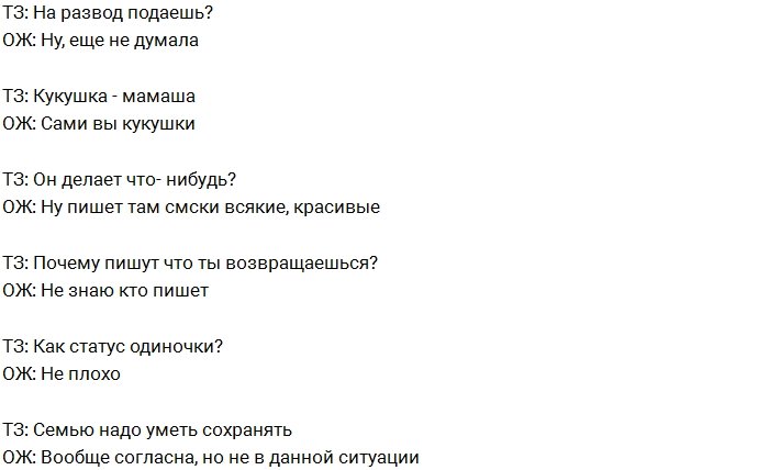 Ольга Жемчугова: Я не собираюсь мириться с Глебом