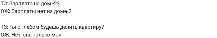 Ольга Жемчугова: Я не собираюсь мириться с Глебом