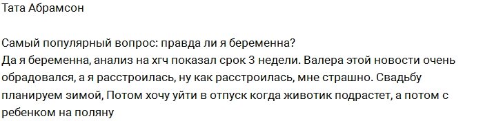 Тата Абрамсон занялась поисками женской консультации