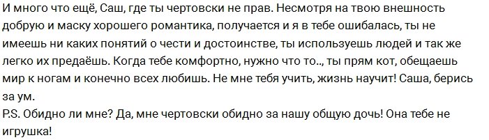 Элина Карякина пристыдила Александра Задойнова