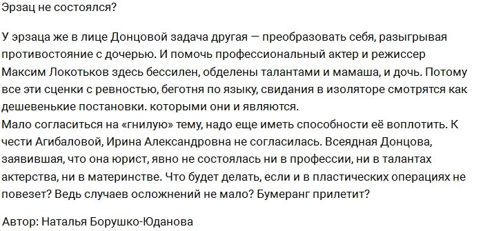 Мнение: Ирине Донцовой не хватает таланта Ирины Агибаловой